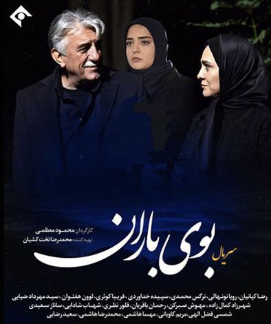 بوی باران انتهایی